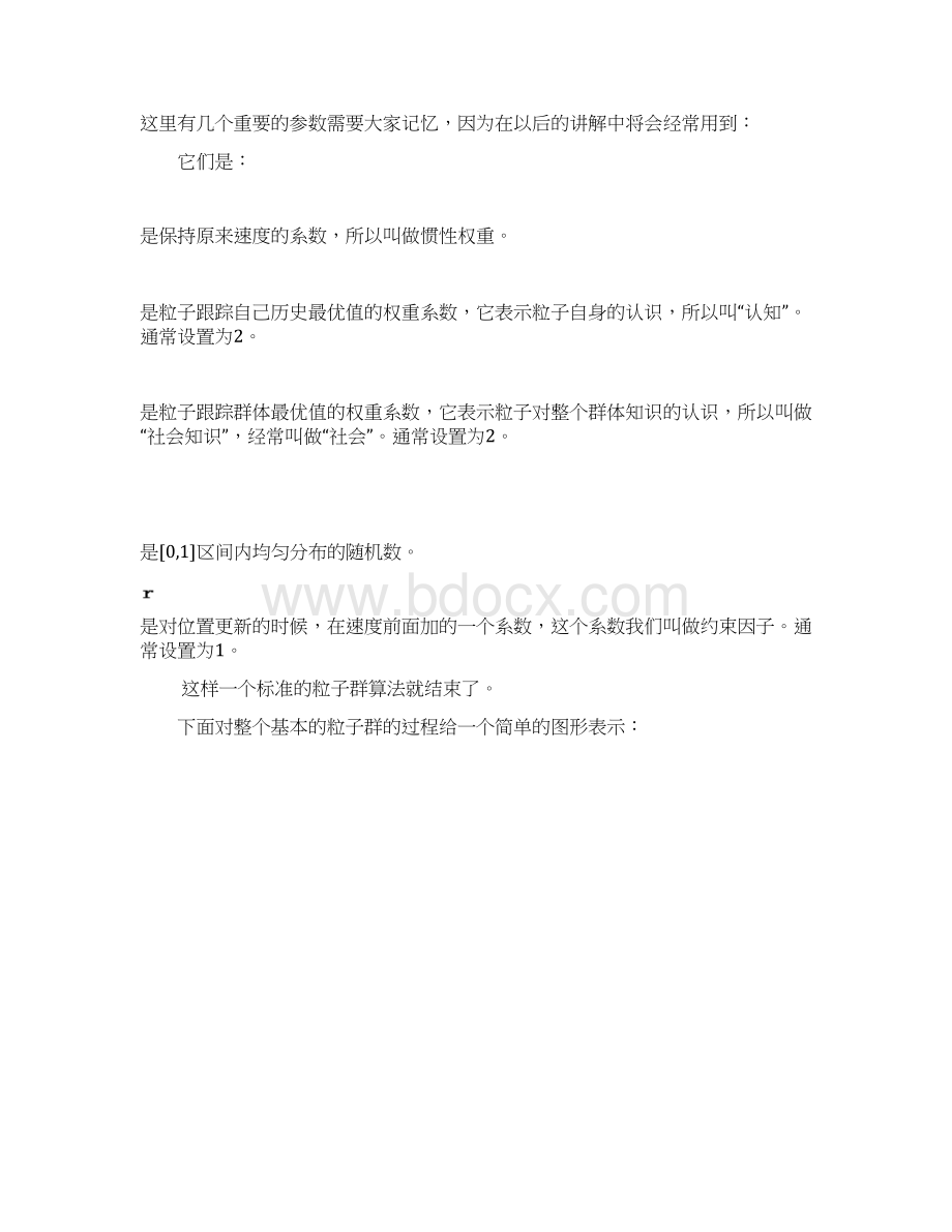 PSO入门Word文档格式.docx_第3页