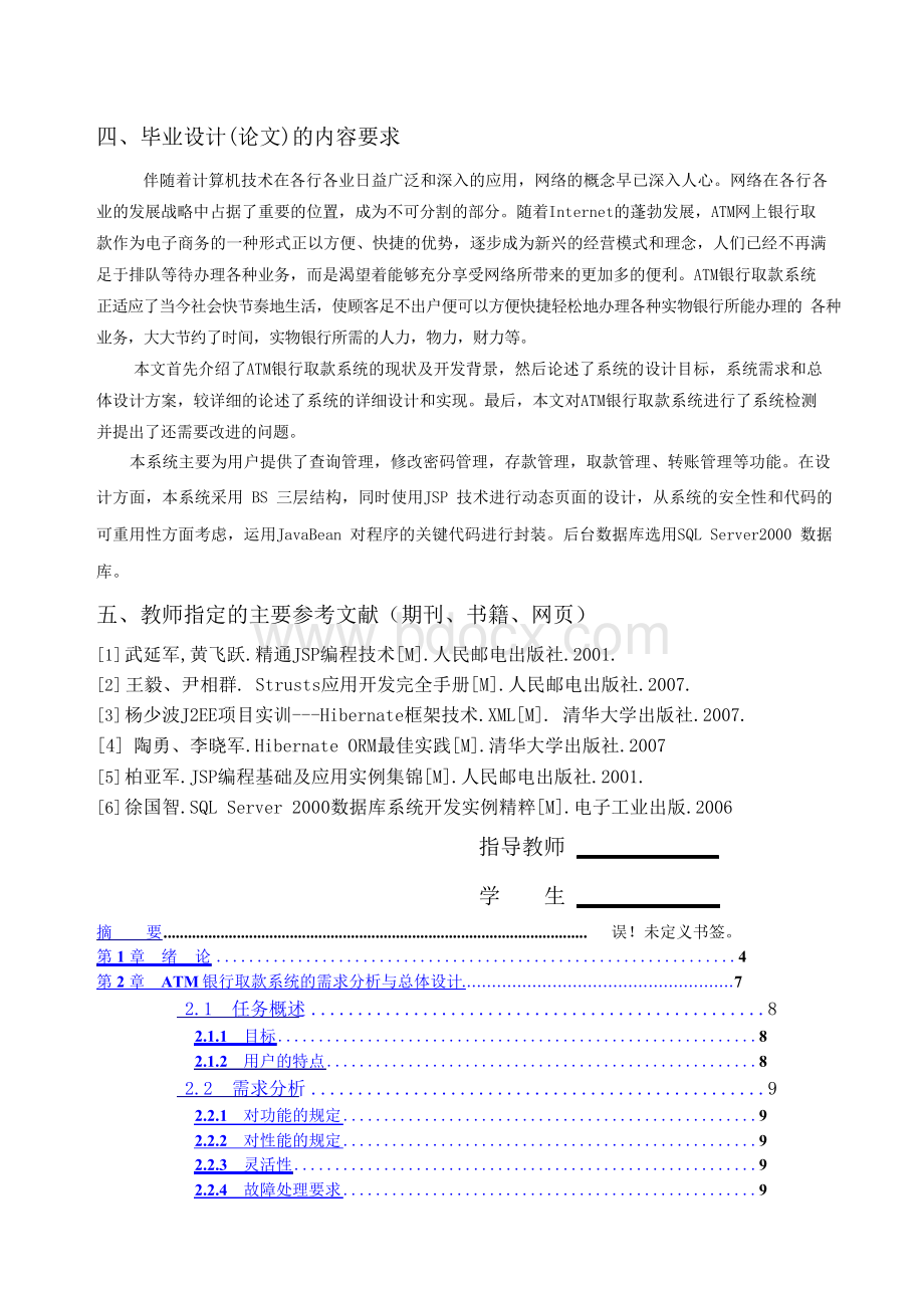 【最新版】基于JAVA技术网上银行系统的实现毕业设计.docx_第2页