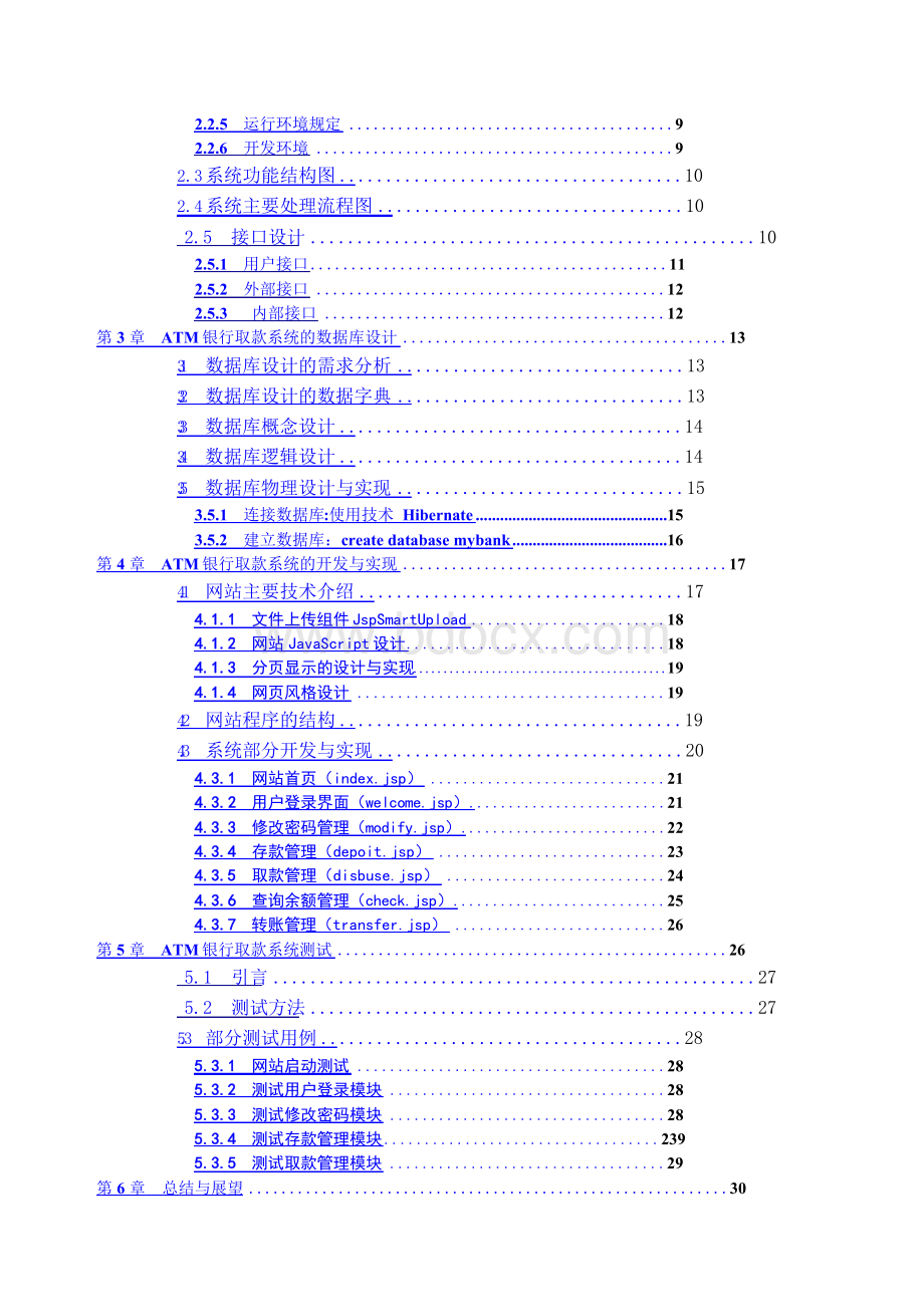 【最新版】基于JAVA技术网上银行系统的实现毕业设计.docx_第3页