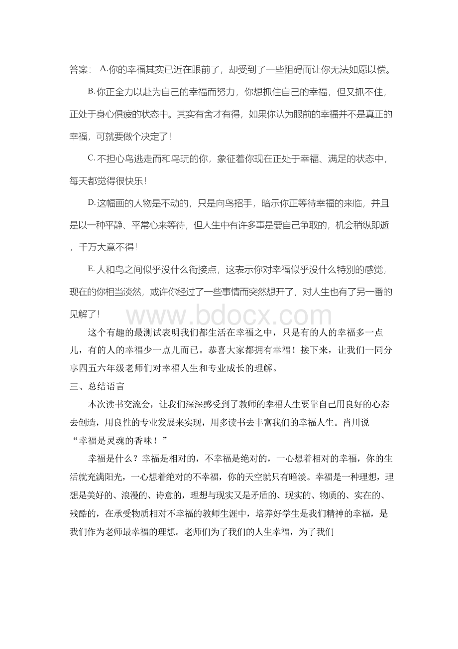 教师幸福人生读书交流会主持词.docx_第2页