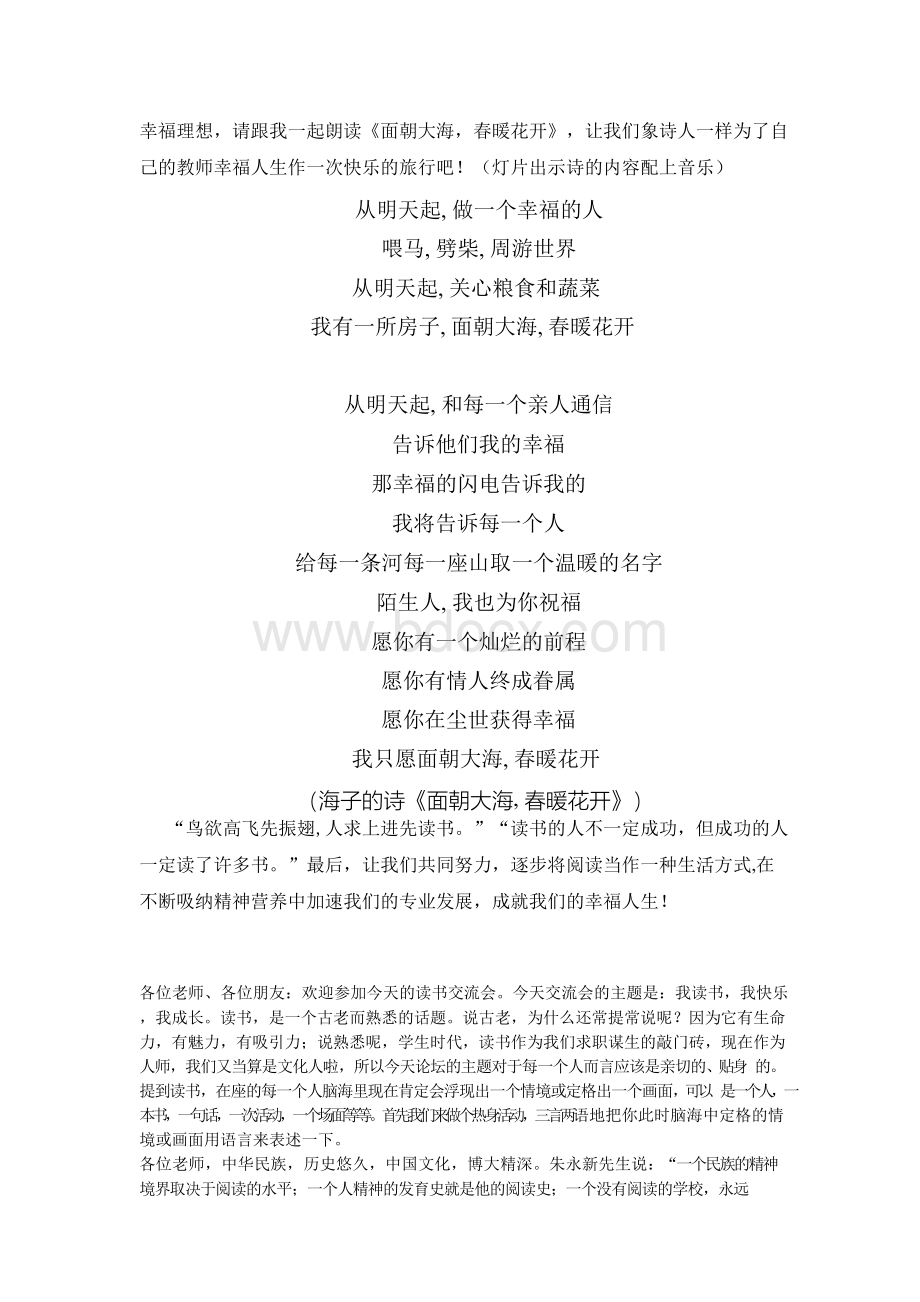 教师幸福人生读书交流会主持词.docx_第3页