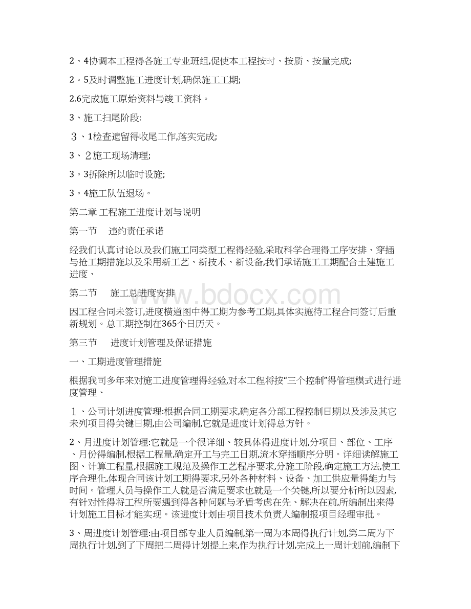 消防水电安装专业承包施工组织设计方案文档格式.docx_第3页