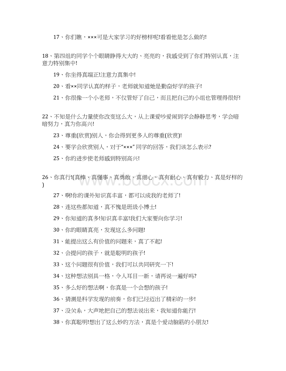 教师课堂教学评语评价大全Word文档格式.docx_第2页