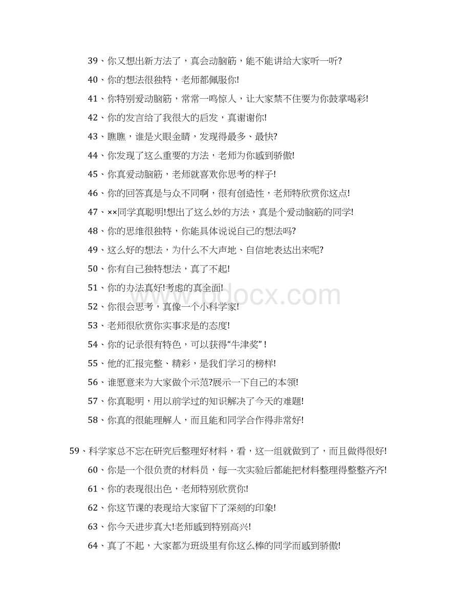 教师课堂教学评语评价大全.docx_第3页