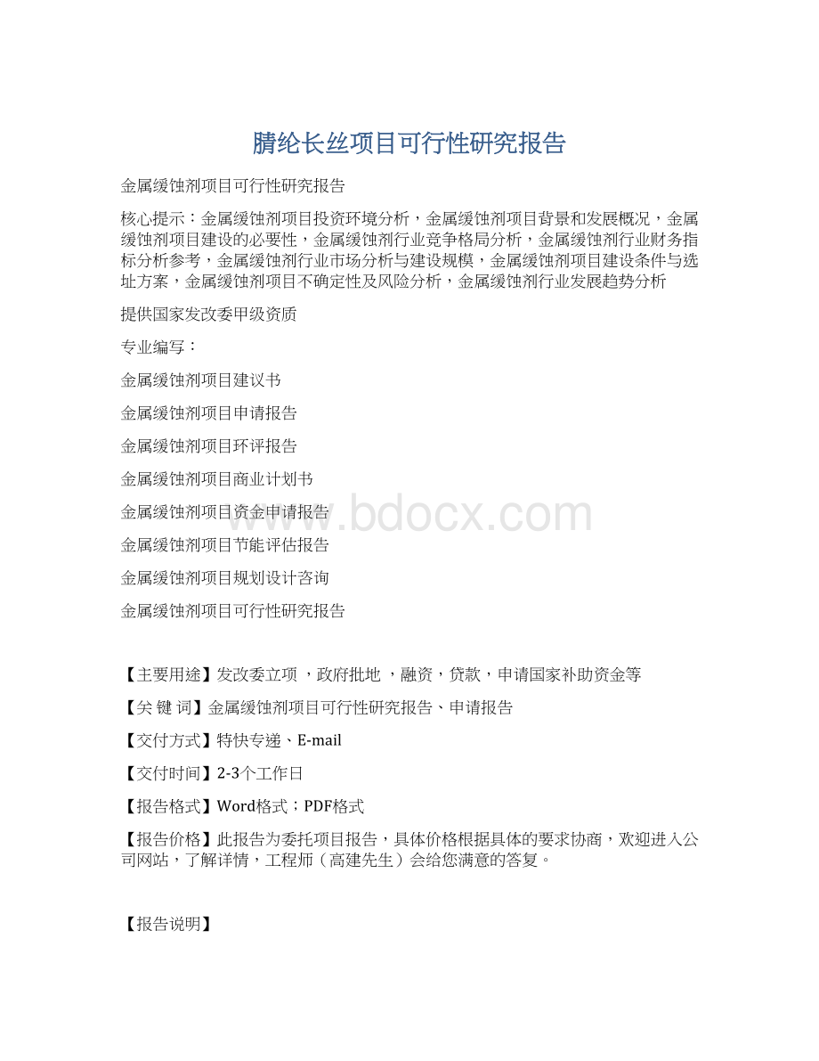 腈纶长丝项目可行性研究报告.docx