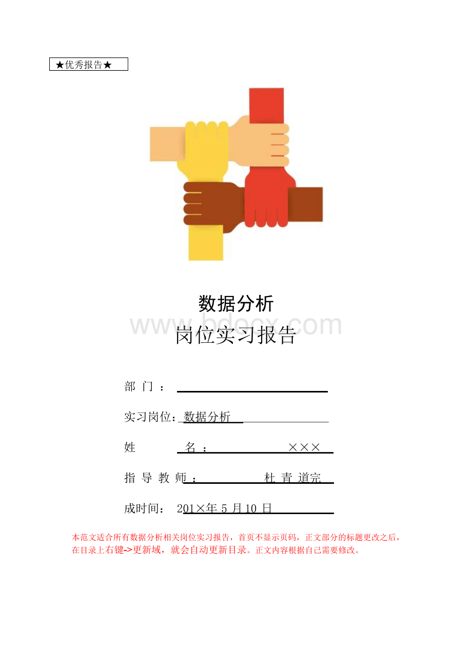 数据分析岗位实习报告.docx_第1页