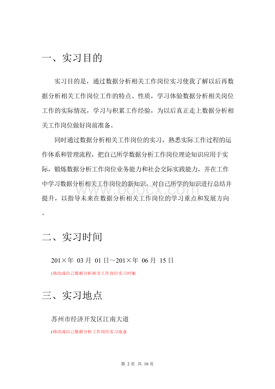 数据分析岗位实习报告.docx_第3页