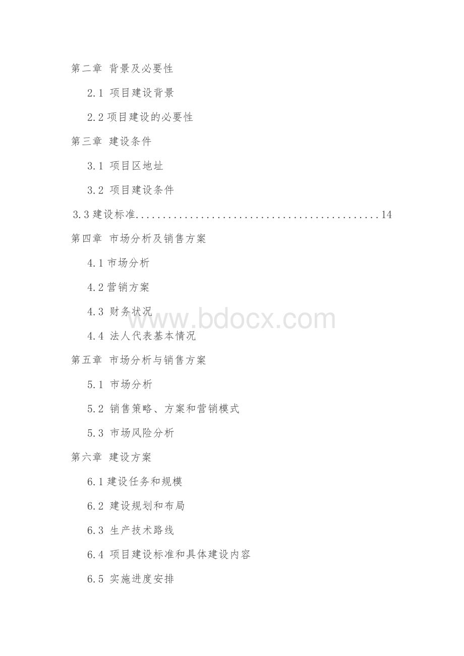 农机服务合作社农机化服务体系建设项目可行性研究报告Word格式.docx_第2页