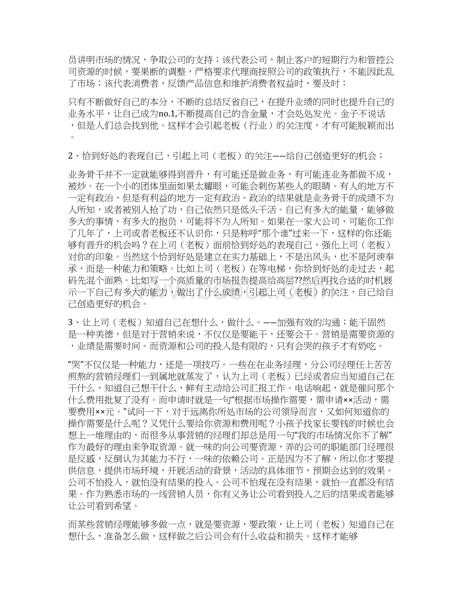 个人销售成长计划.docx_第2页