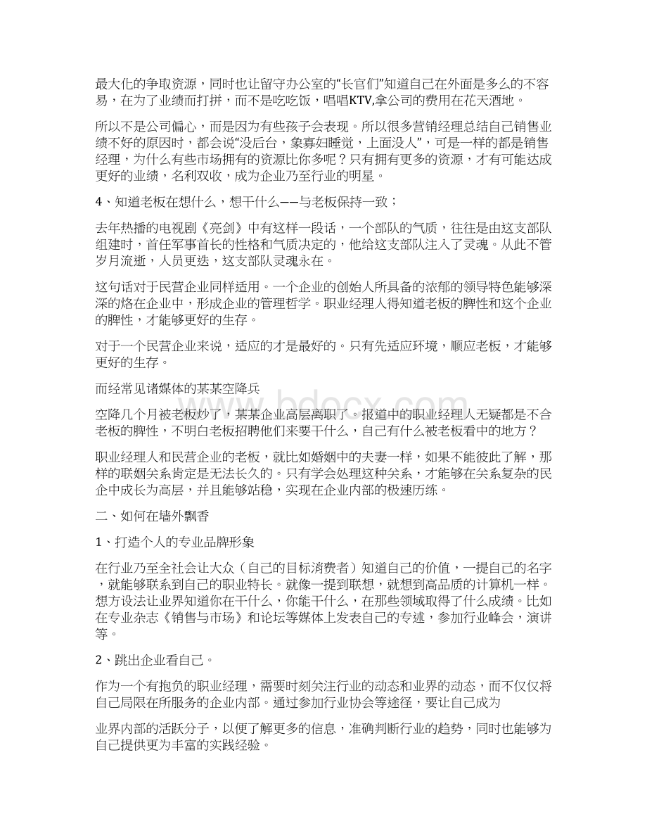 个人销售成长计划.docx_第3页