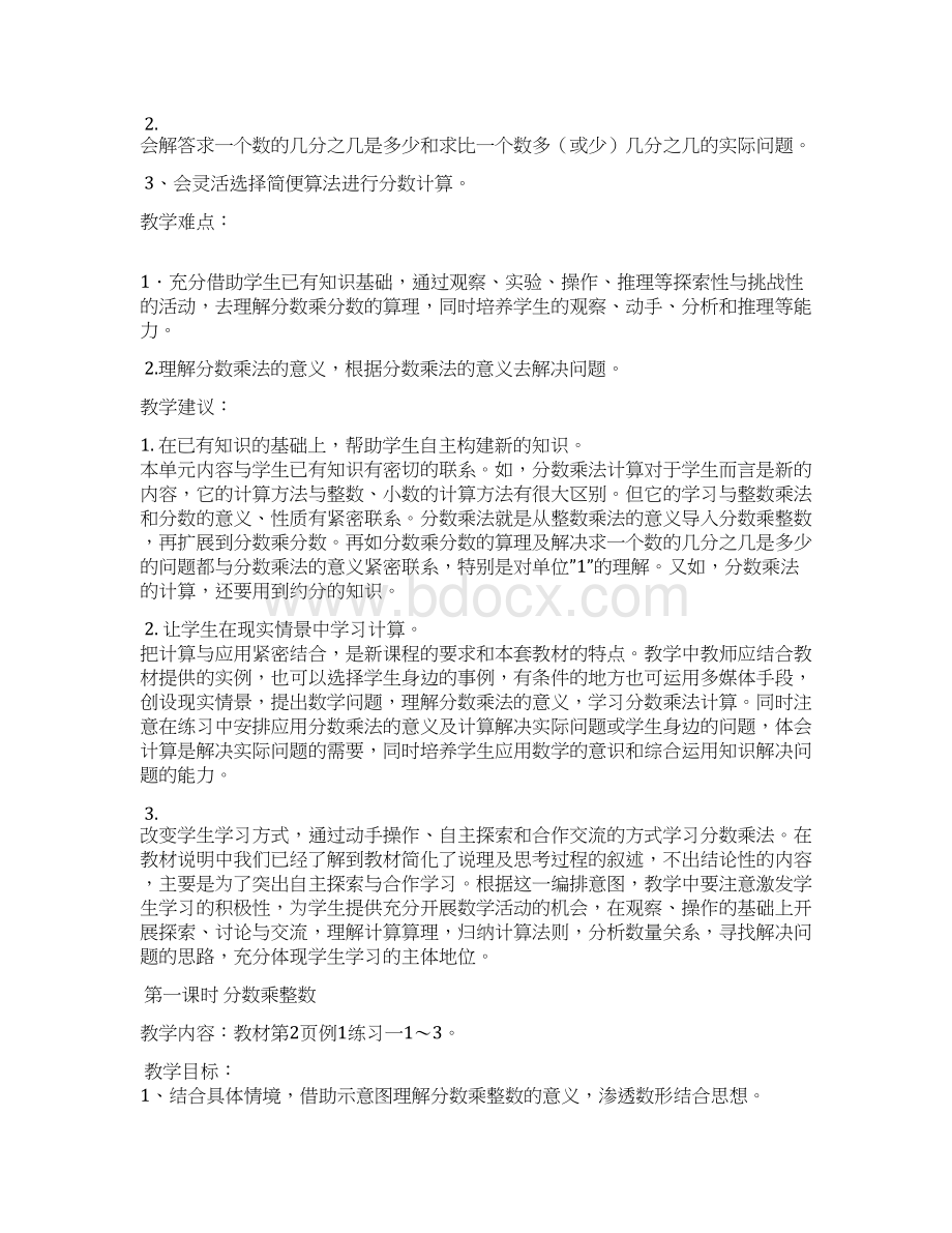 第一单元分数乘法教材分析文档格式.docx_第2页