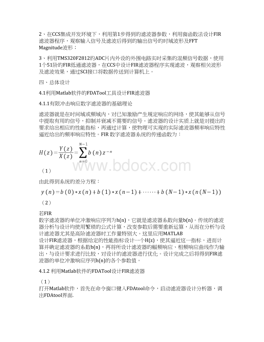 基于TMS320F2812 DSP处理器的FIR滤波器的设计与实现.docx_第3页