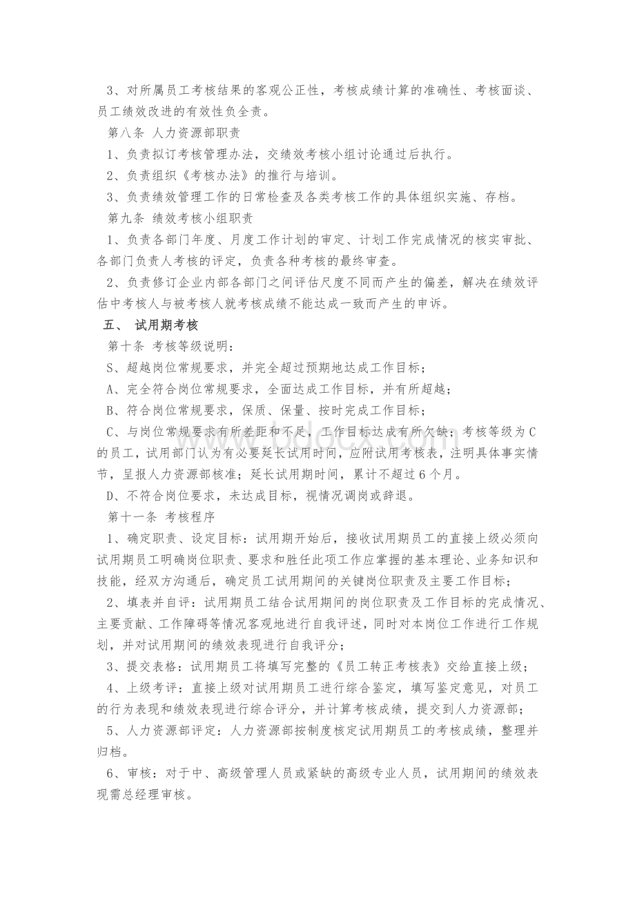 XX网络科技股份公司绩效考核制度Word格式文档下载.docx_第2页