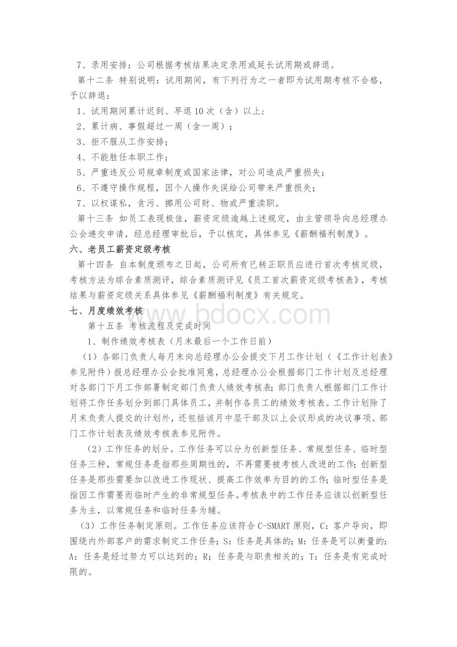 XX网络科技股份公司绩效考核制度Word格式文档下载.docx_第3页