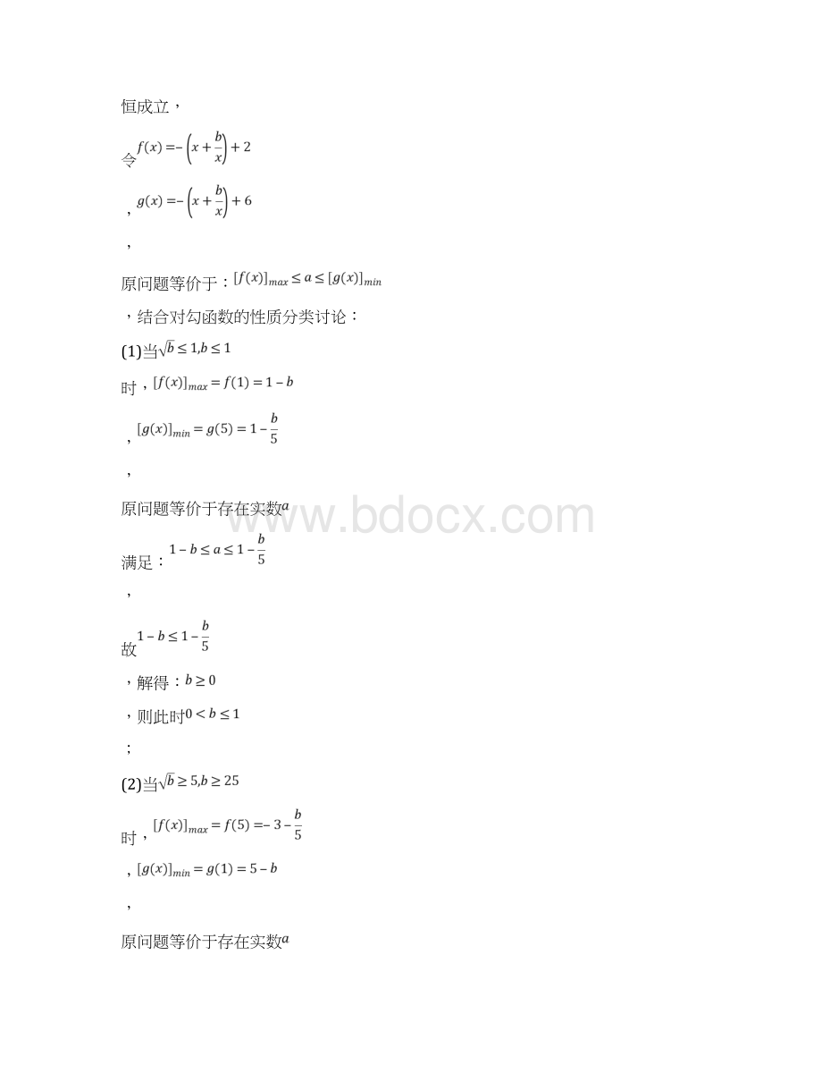 备战高考数学大一轮复习热点聚焦与扩展专题17恒成立问题数形结合法.docx_第3页