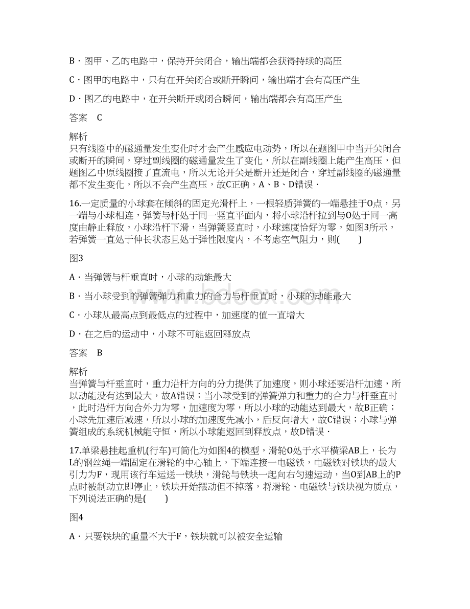 届高考物理考前 仿真模拟练四 详细解析Word下载.docx_第2页