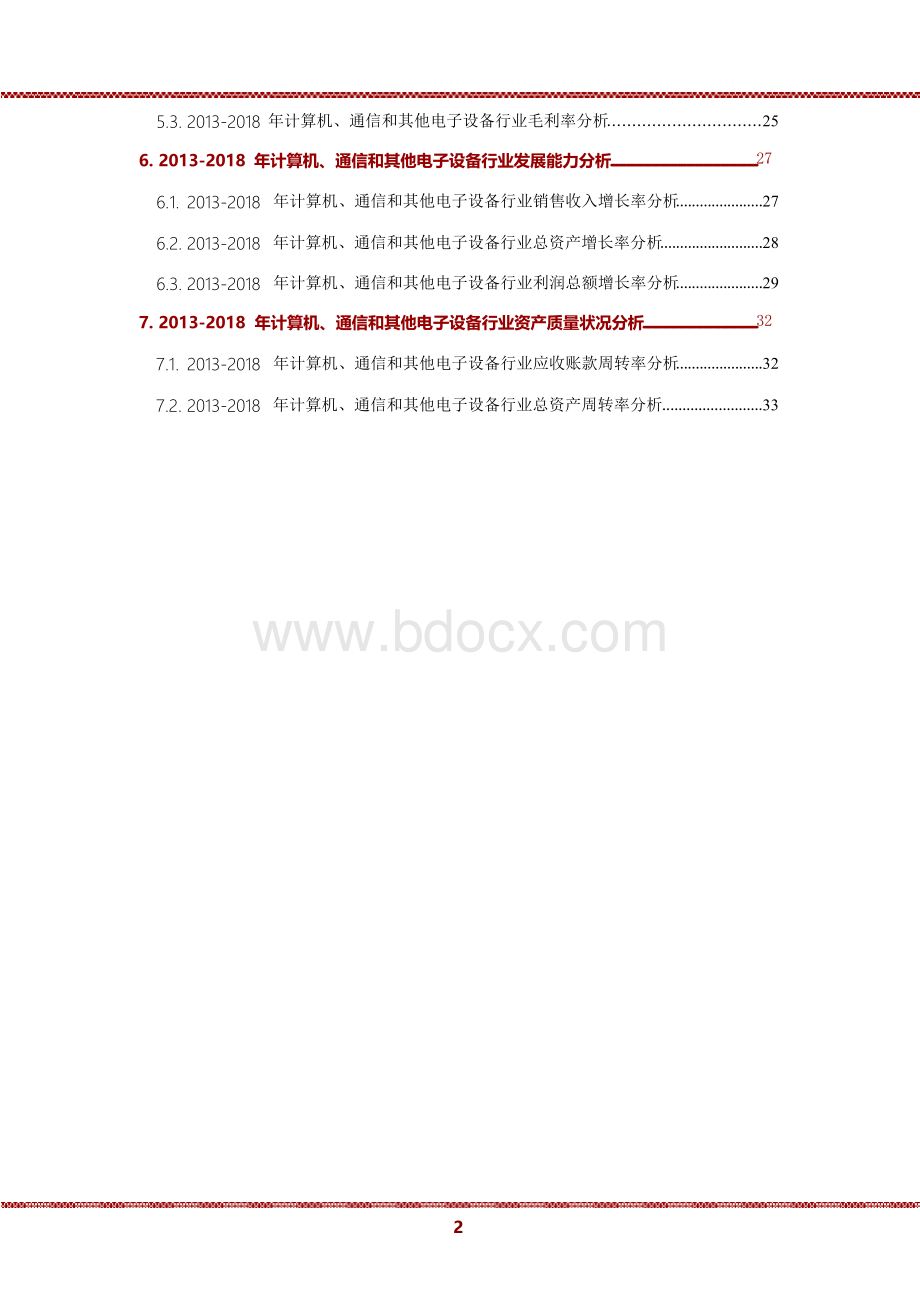 2018-2019年计算机、通信和其他电子设备行业发展研究报告.docx_第3页