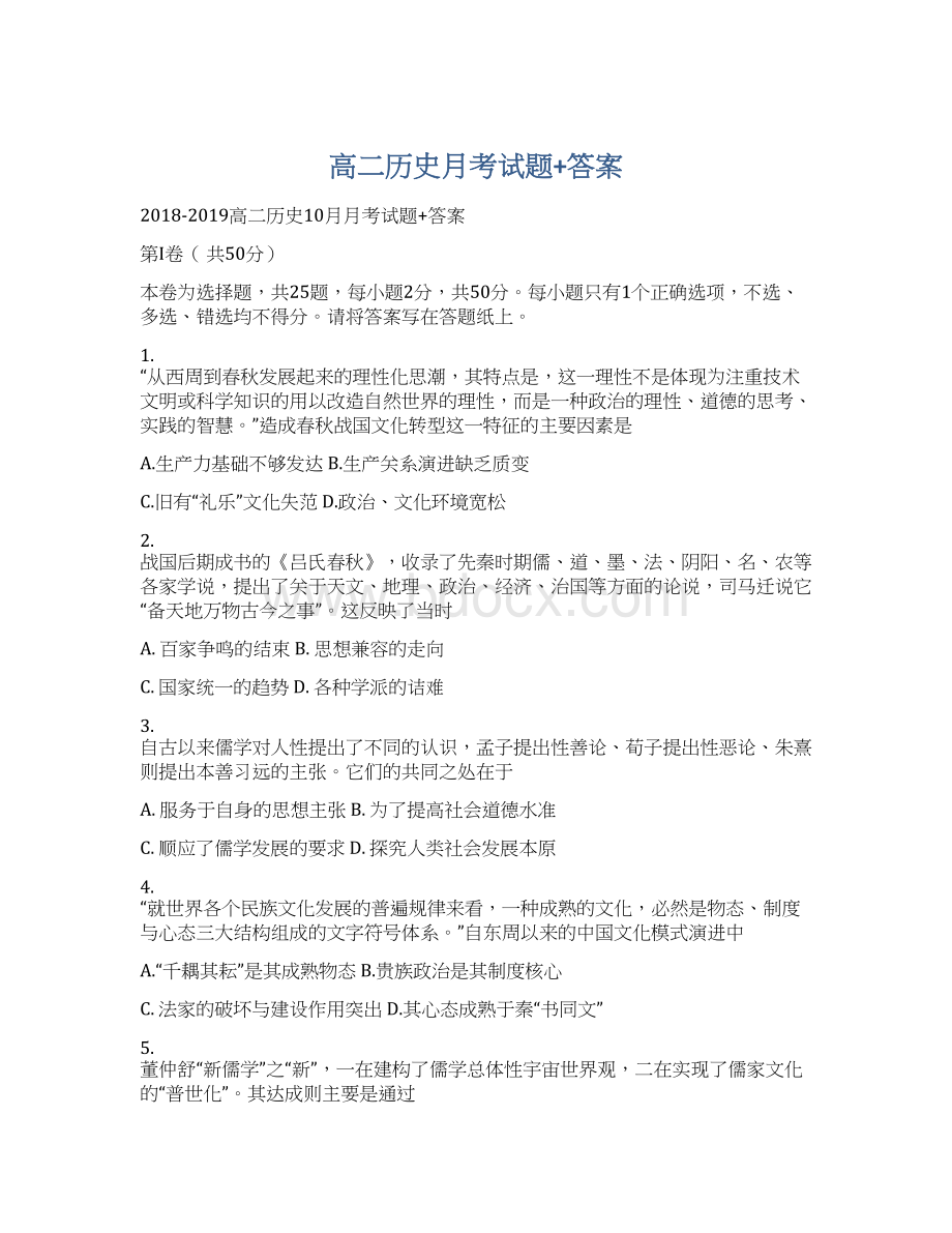 高二历史月考试题+答案.docx