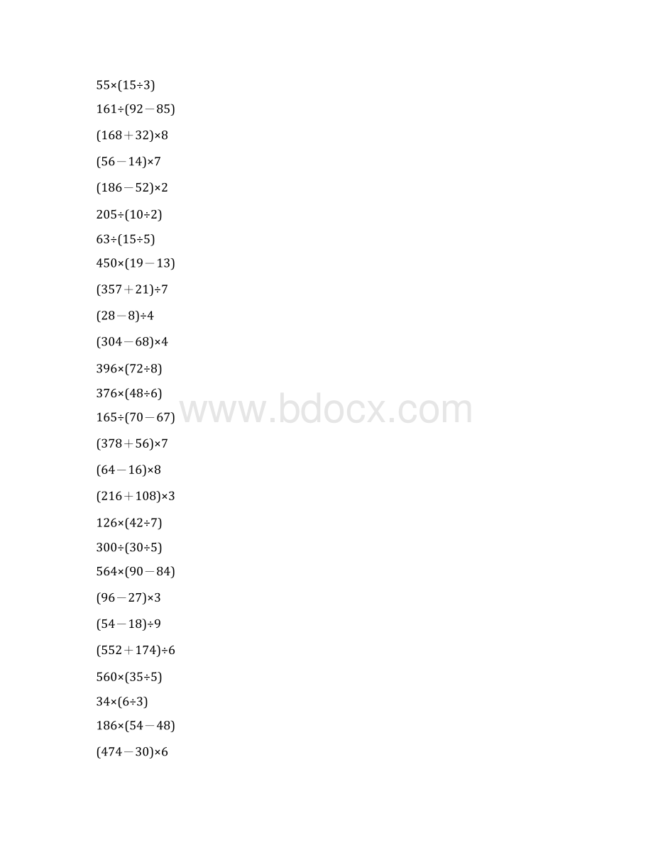 沪教版三年级数学下册第一单元带括号的四则运算专项练习题41.docx_第2页