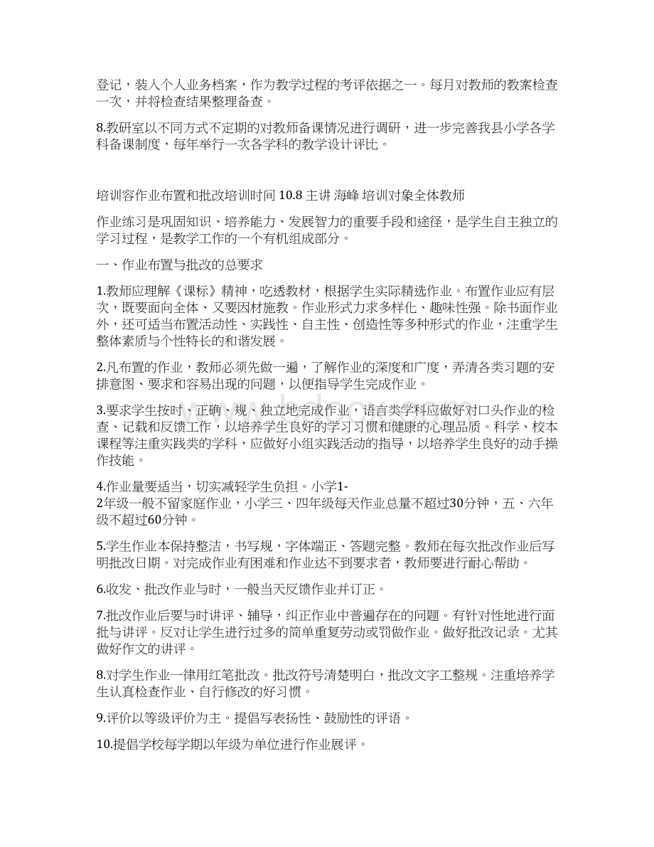 南集完全小学教师业务学习记录文本.docx_第2页