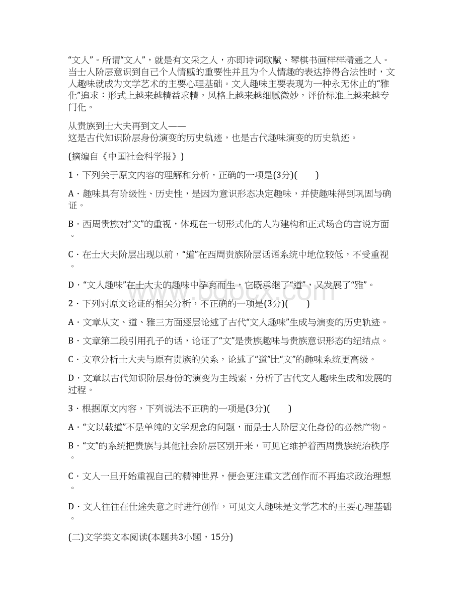 届高三语文金太阳好教育份特供卷四解析版附后.docx_第2页