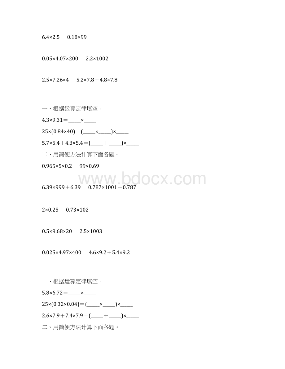 小数乘法简便计算精选一线教师 倾情奉献 69.docx_第2页