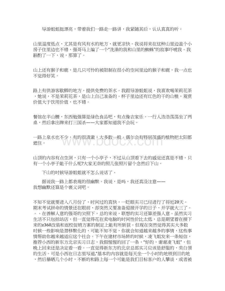 暑期联想促销社会实践报告精选多篇文档格式.docx_第2页