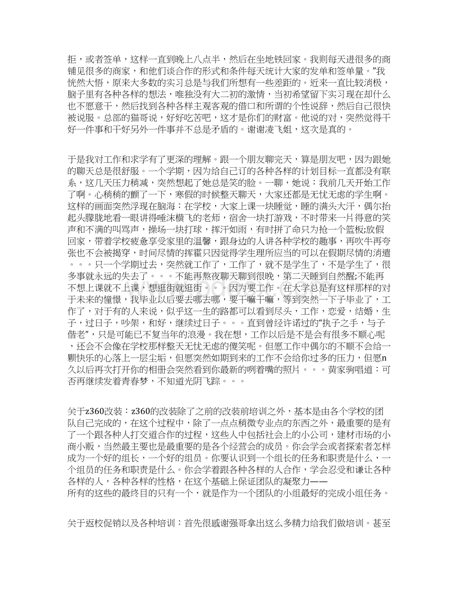 暑期联想促销社会实践报告精选多篇文档格式.docx_第3页