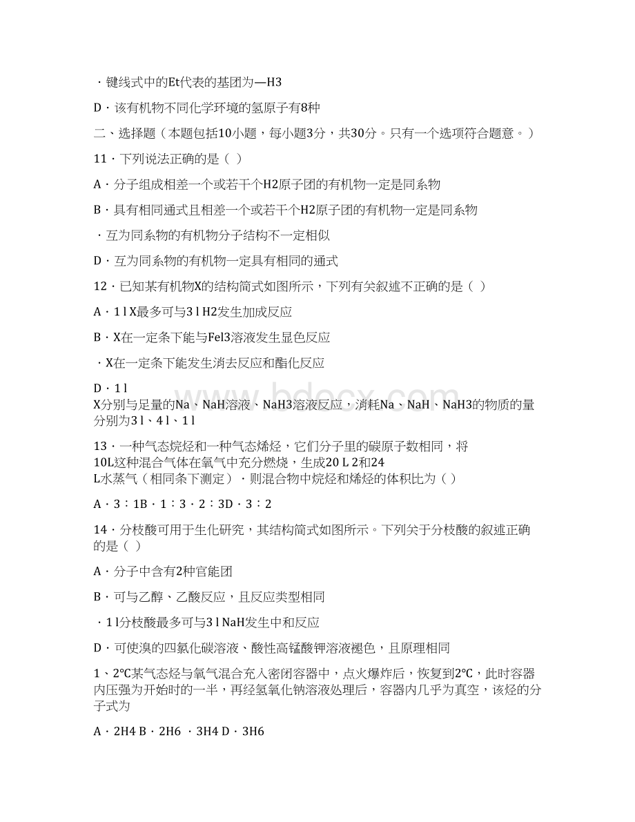 山东武城县高二化学下学期期中试题有答案Word文档下载推荐.docx_第3页