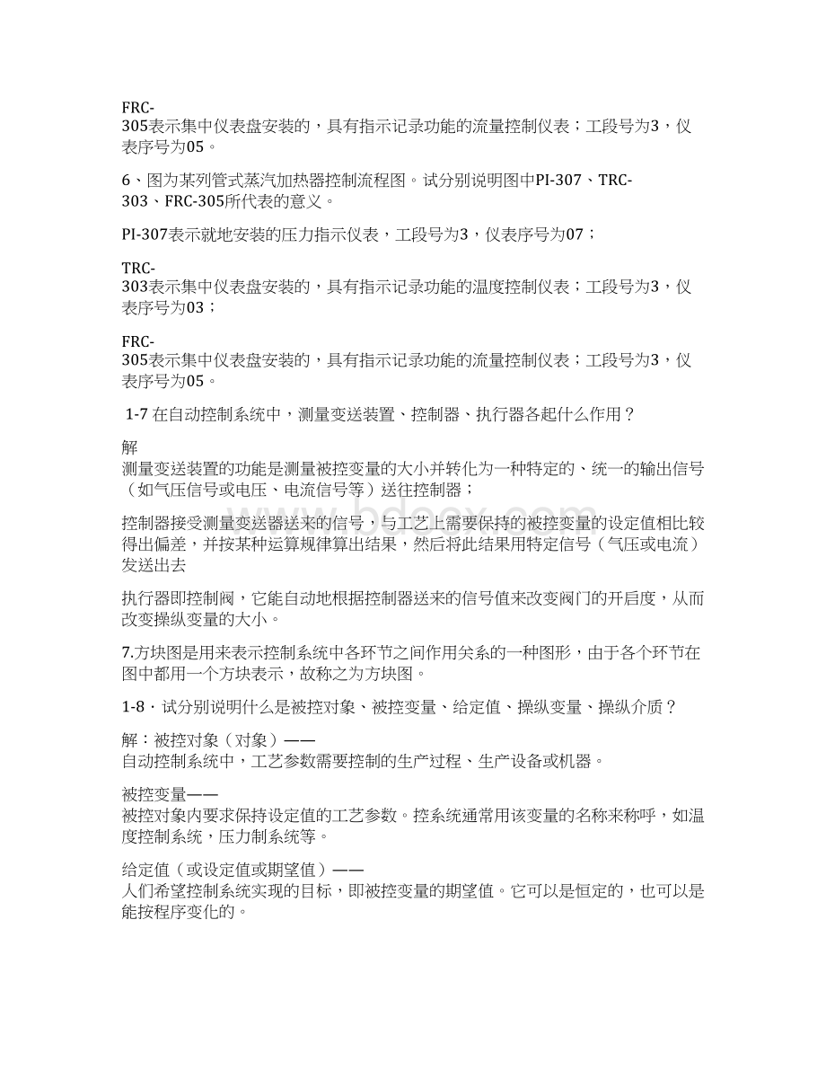 化工仪表及自动化课后答案第版厉玉鸣版本Word格式.docx_第2页