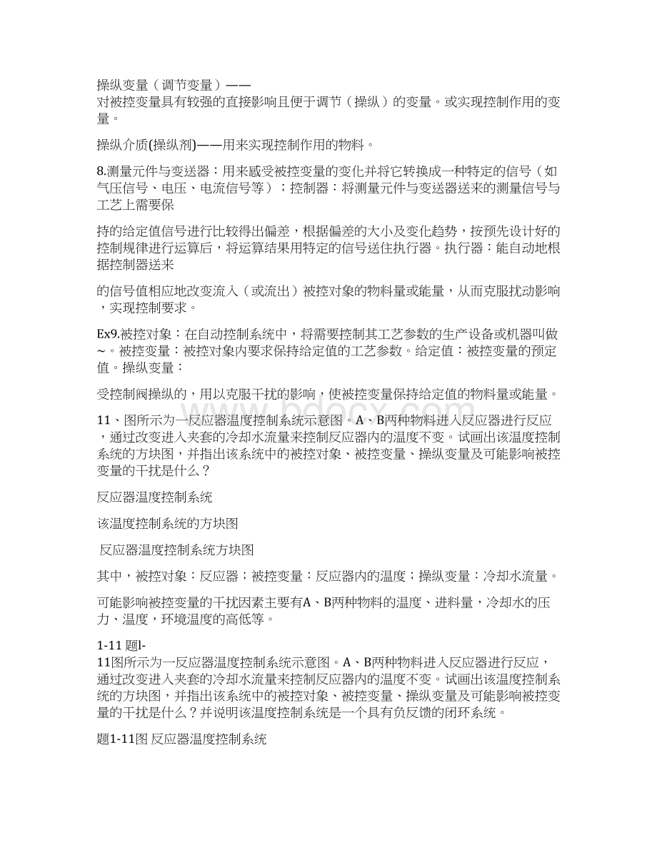 化工仪表及自动化课后答案第版厉玉鸣版本Word格式.docx_第3页