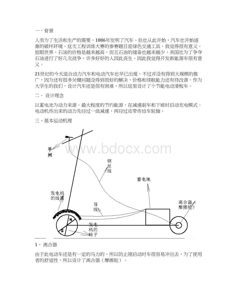 节能电动滑板车Word文档格式.docx_第2页