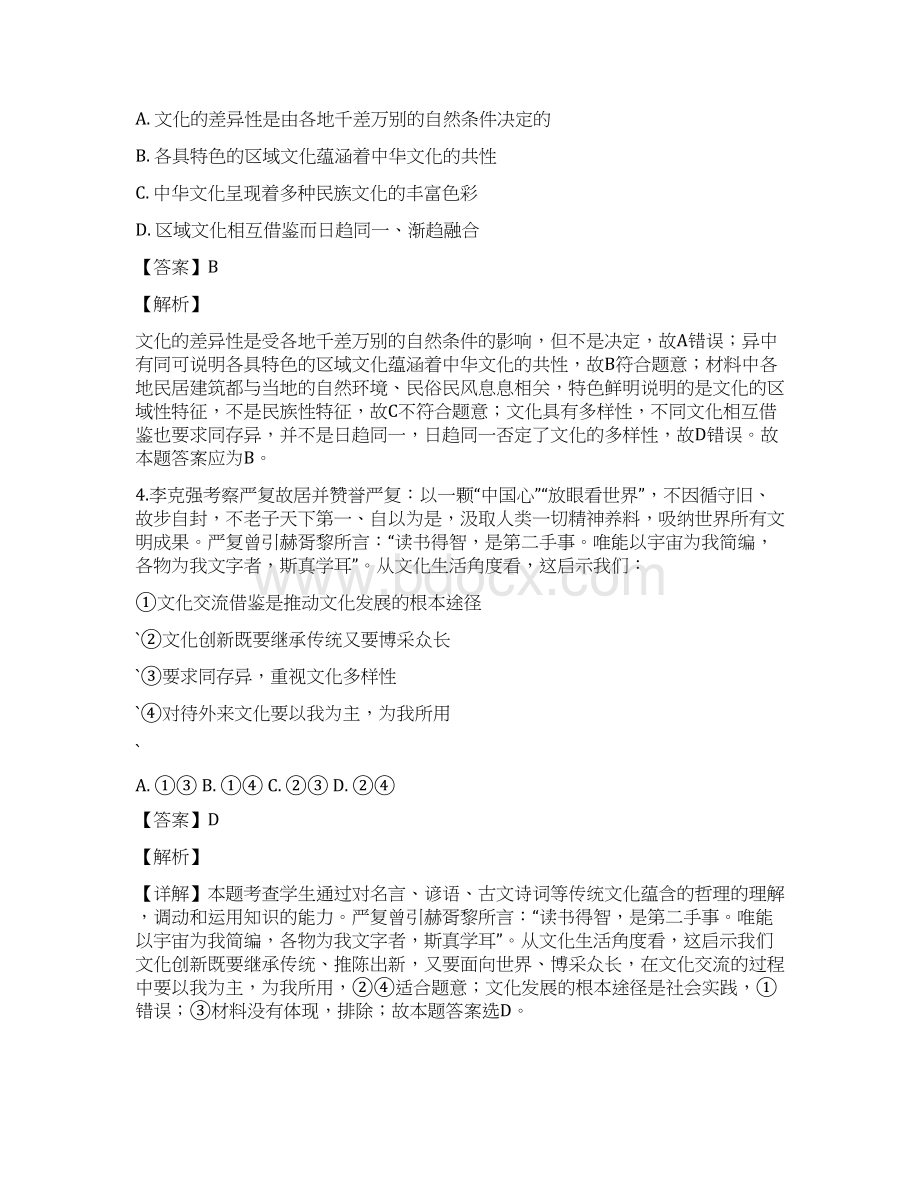 学年湖北省宜昌县域高中协同发展共同体高二上学期期末考试政治试题Word文档下载推荐.docx_第3页