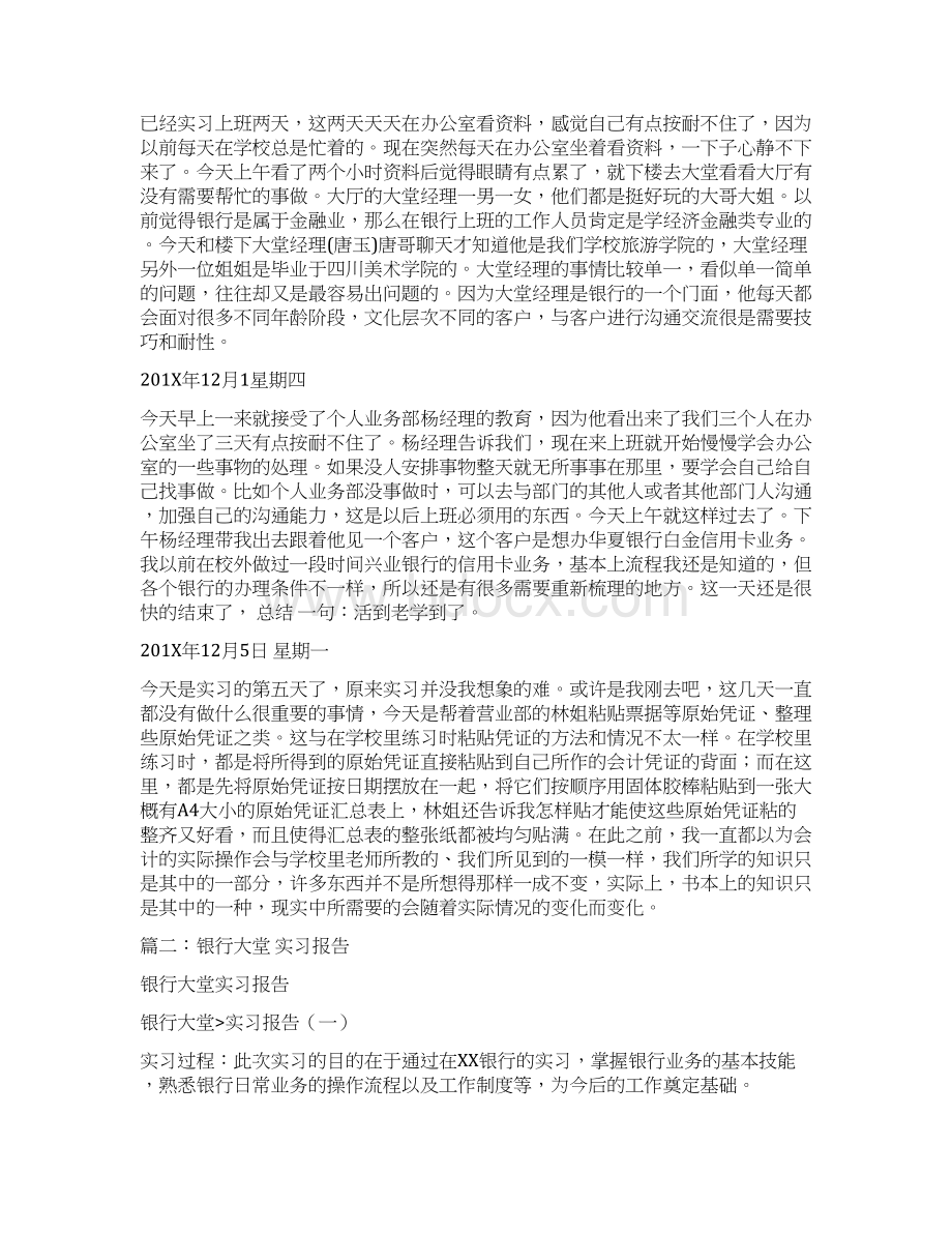 最新银行大堂实习日志范文模板 13页.docx_第2页