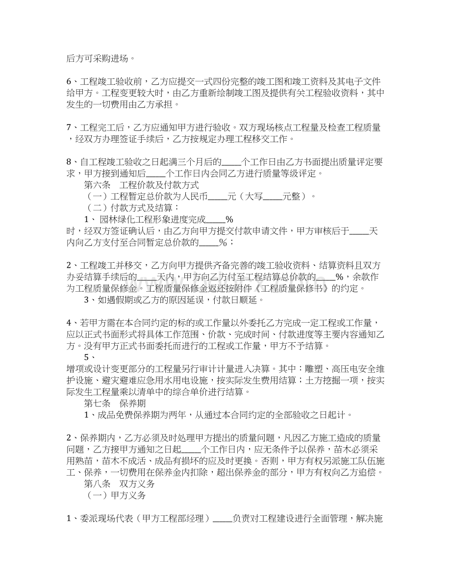 园林绿化工程施工合同书文档格式.docx_第3页