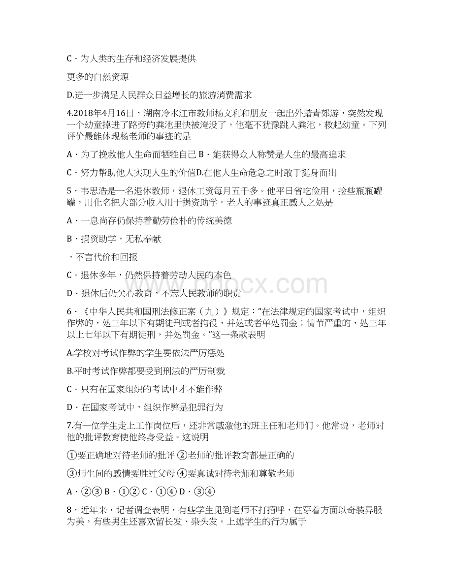 广东省中考政治试题.docx_第2页