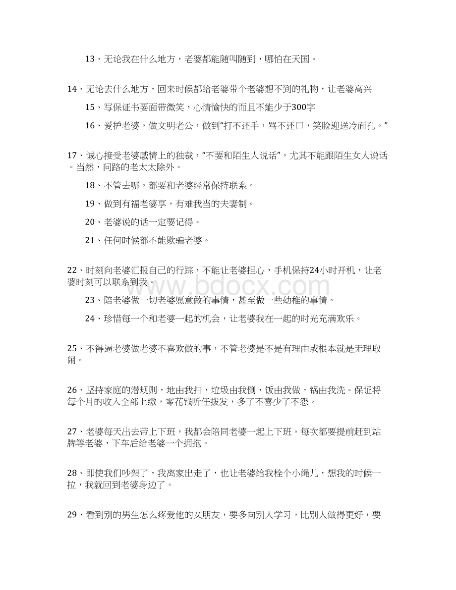 犯浑给老婆造成伤害的保证书.docx_第3页