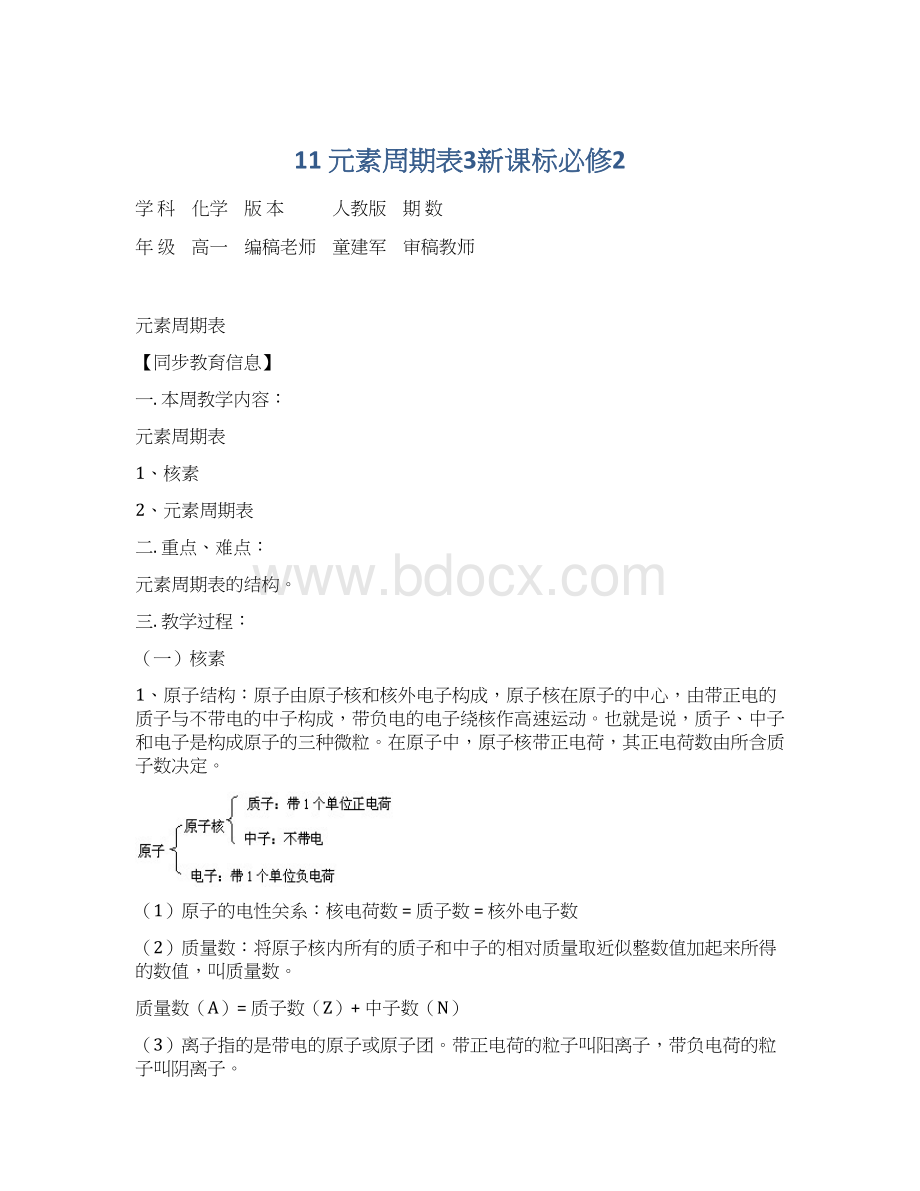 11 元素周期表3新课标必修2.docx