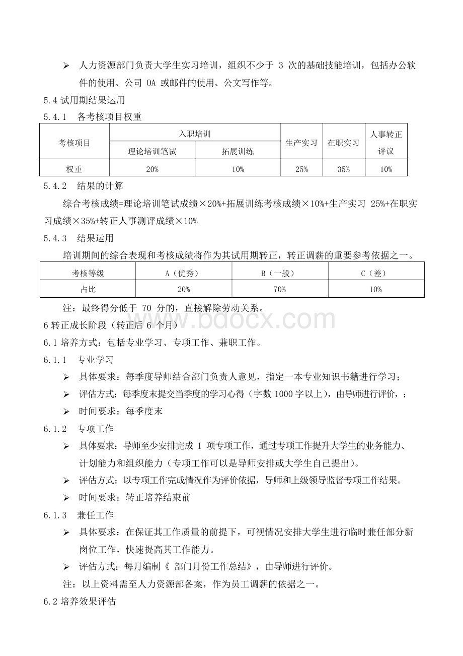 应届大学生培养方案.docx_第3页