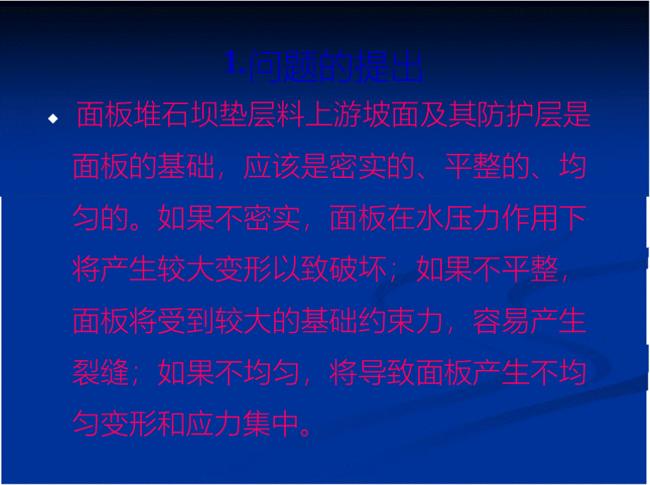 面板堆石坝翻模固坡技术PPT文件格式下载.pptx_第2页