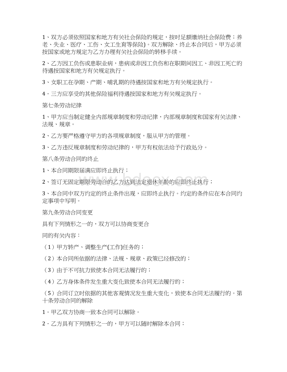 最新河南省企业单位合同范文模板 11页.docx_第3页