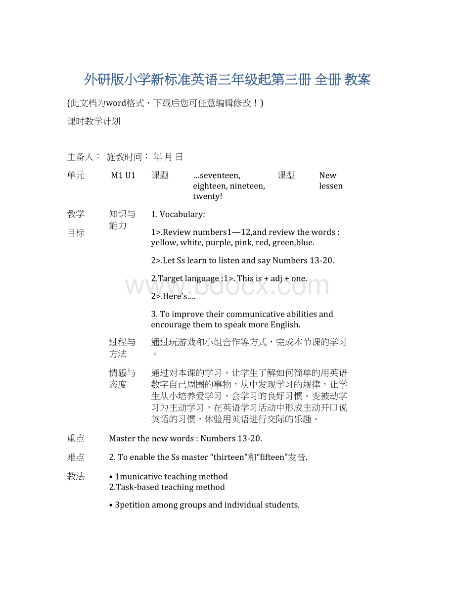 外研版小学新标准英语三年级起第三册 全册 教案.docx_第1页