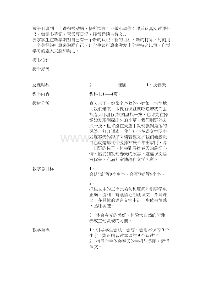 人教小学二年级下册语文第一单元教案.docx_第3页