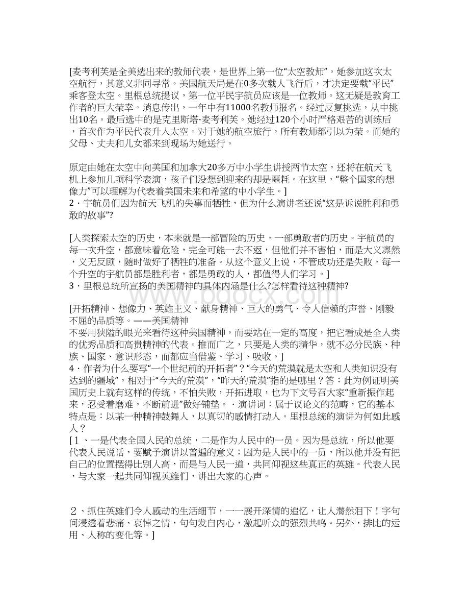 《真正的英雄》教学设计.docx_第2页