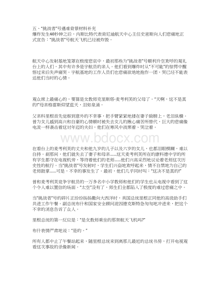 《真正的英雄》教学设计.docx_第3页