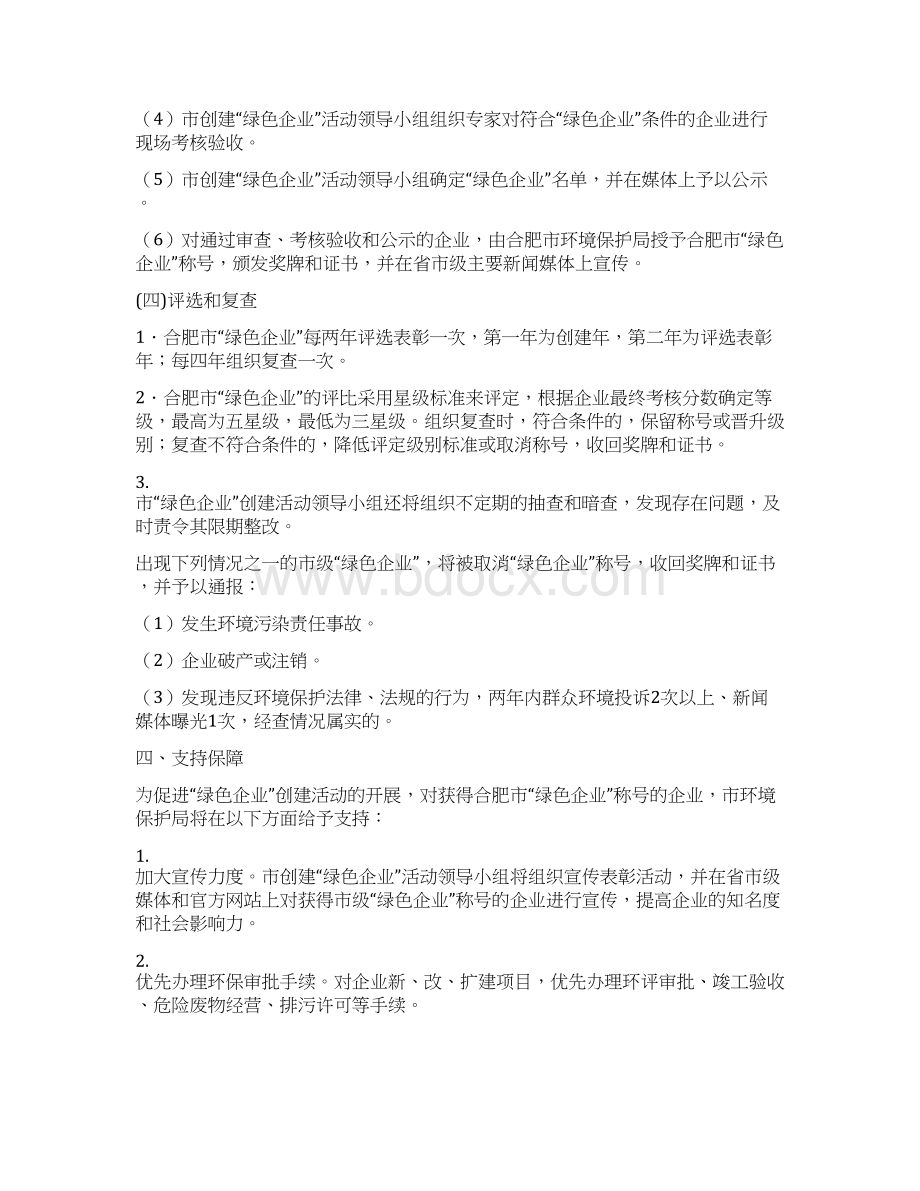 合肥绿色企业评选表彰实施方案.docx_第3页