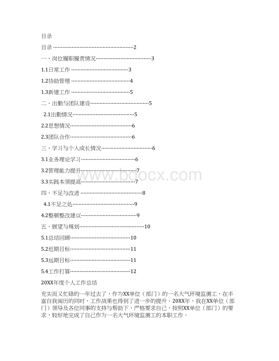 大气环境监测工岗位工作总结汇报报告与工作计划范文模板.docx_第2页