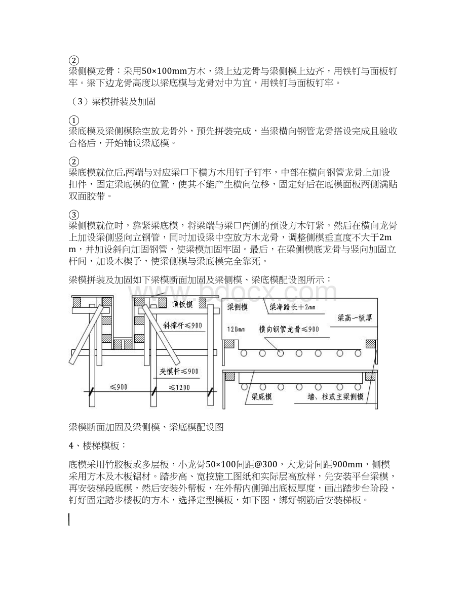 主体结构3#4#模板工程方案Word格式.docx_第3页