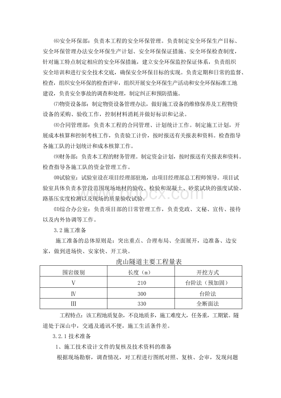 隧道总体施工组织布置及规划.docx_第3页