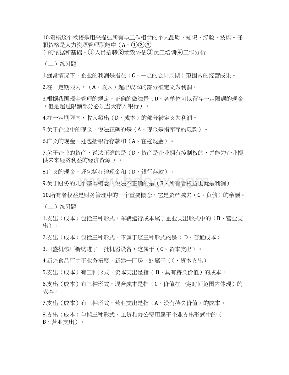 资源与运营管理机考答案汇总Word格式文档下载.docx_第3页